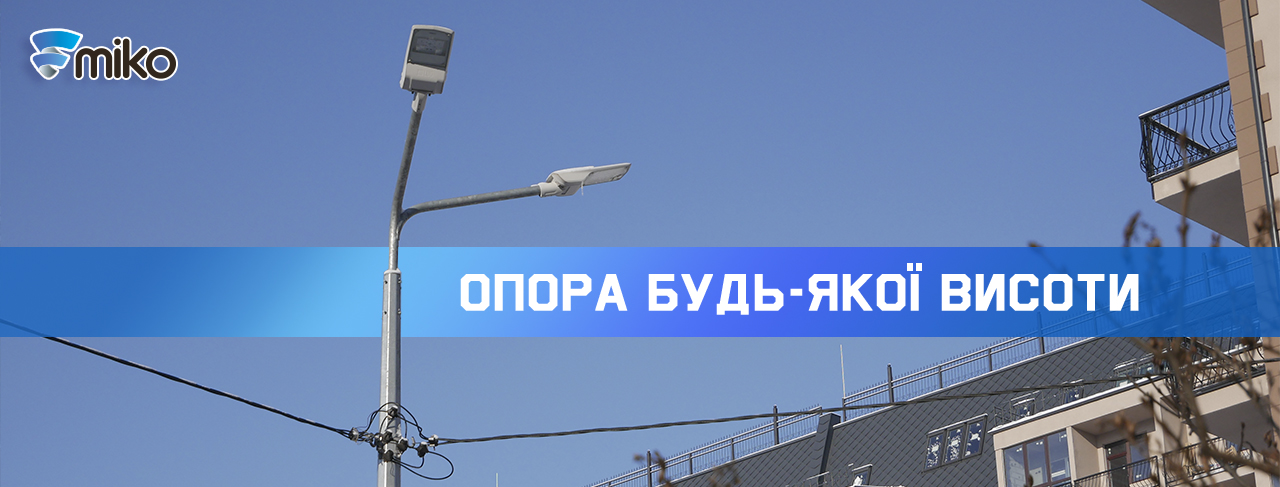  Оцинковані опори освітлення в Україні під замовлення