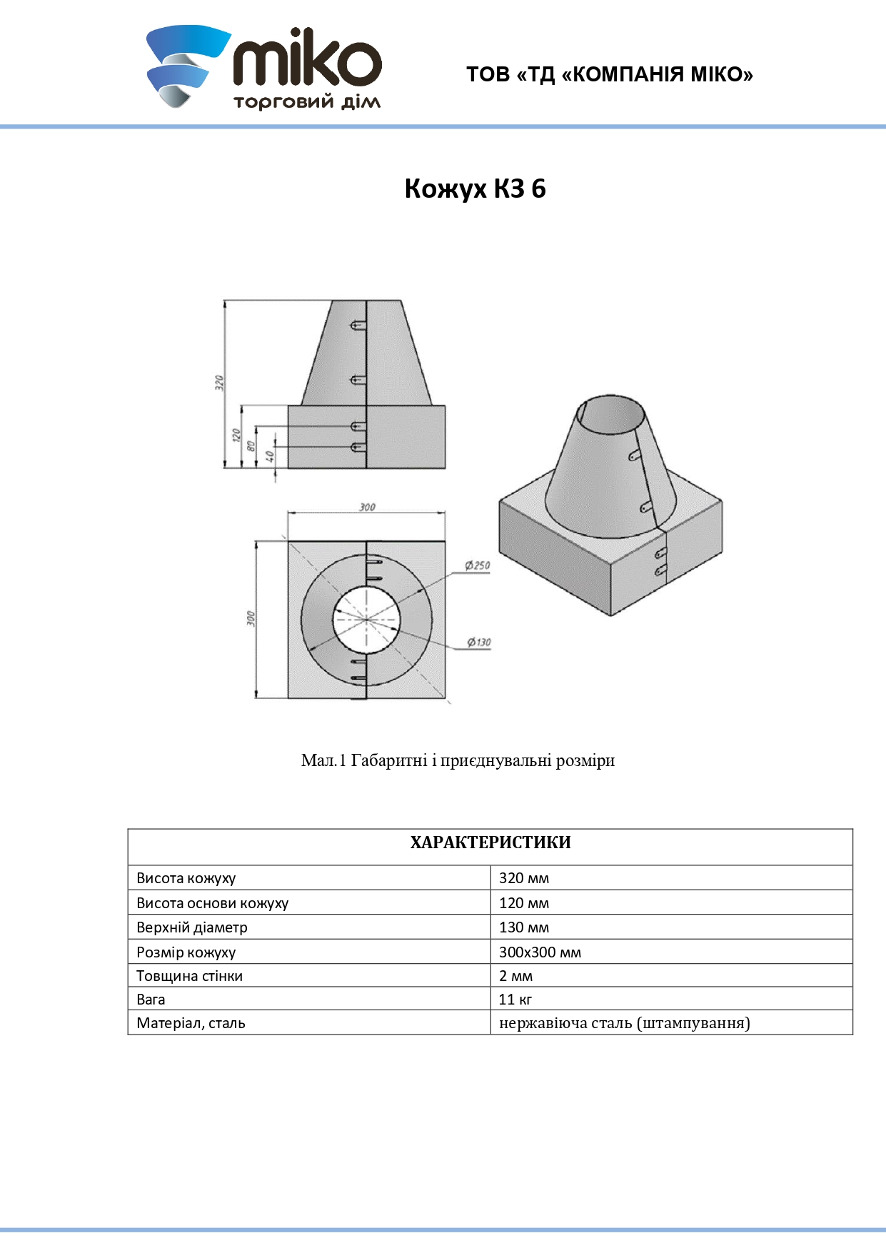 14_Кожух КЗ 6 конус_page-0001 Кожух
